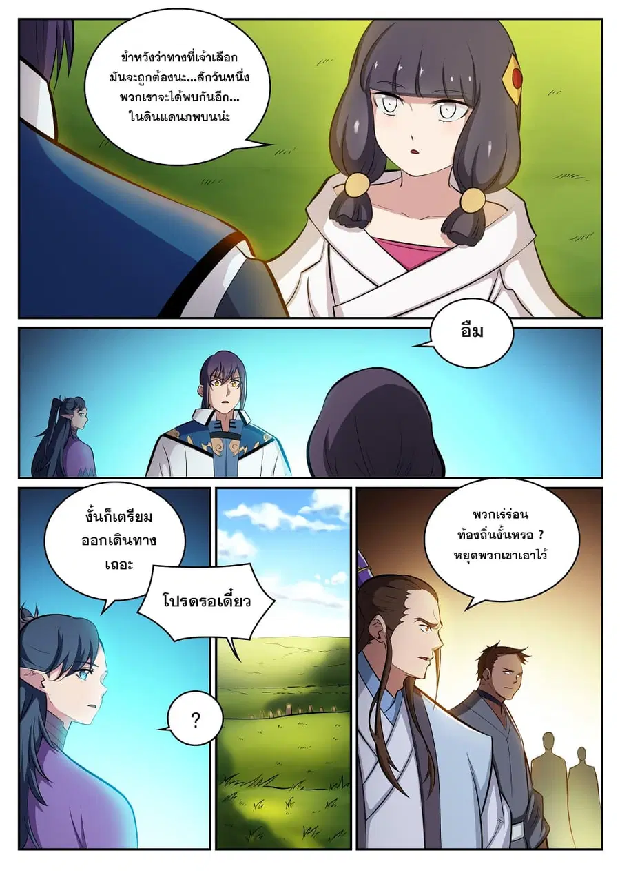 Bailian Chengshen ตอนที่ 300 หน้า 9