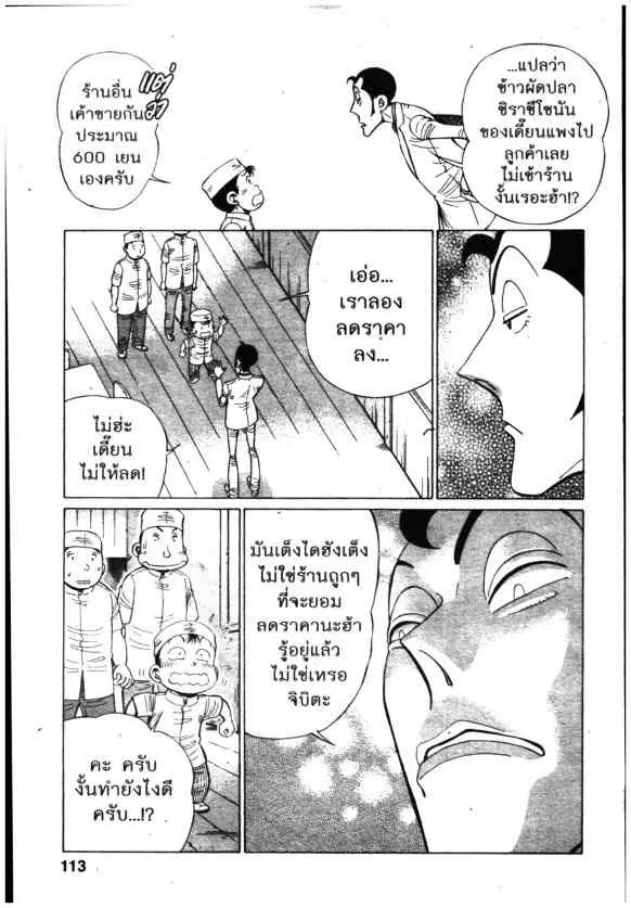 Kachuu Hana ตอนที่ 142 หน้า 17