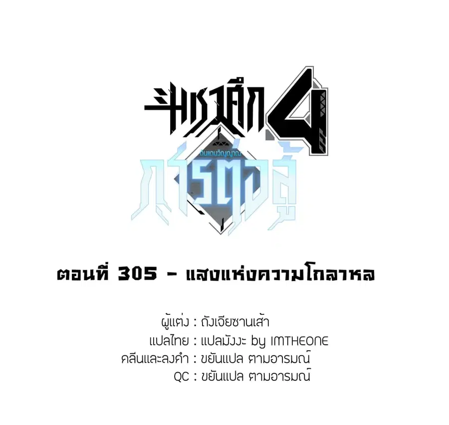 Douluo Dalu IV ตอนที่ 305 หน้า 2