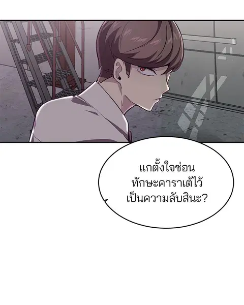 The Boy of Death ตอนที่ 44 หน้า 133