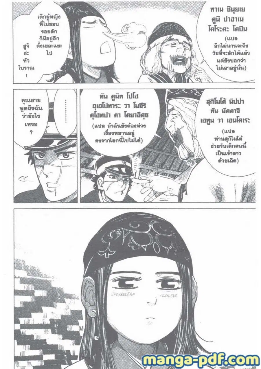 Golden Kamuy ตอนที่ 12 หน้า 3