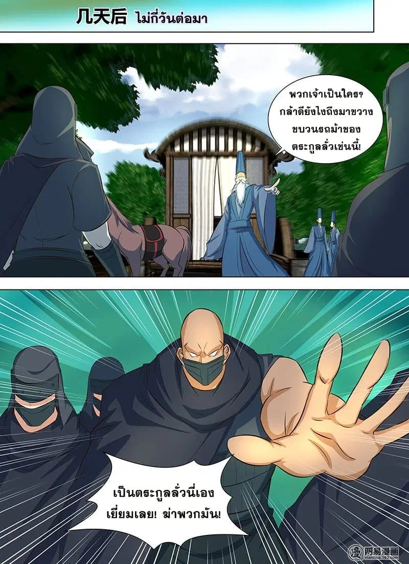 Yong Heng Zhi Zun ตอนที่ 129 หน้า 5