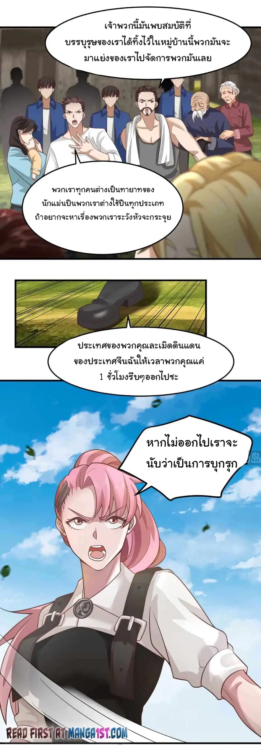 I Have a Dragon in My Body ตอนที่ 484 หน้า 3