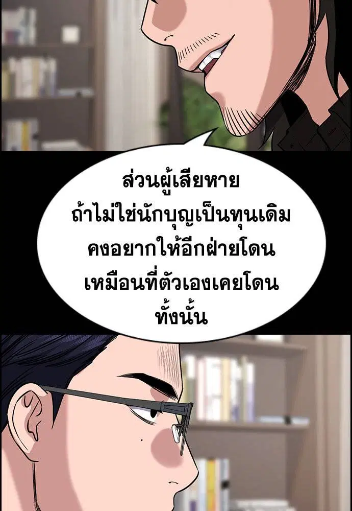 True Education ตอนที่ 118 หน้า 50