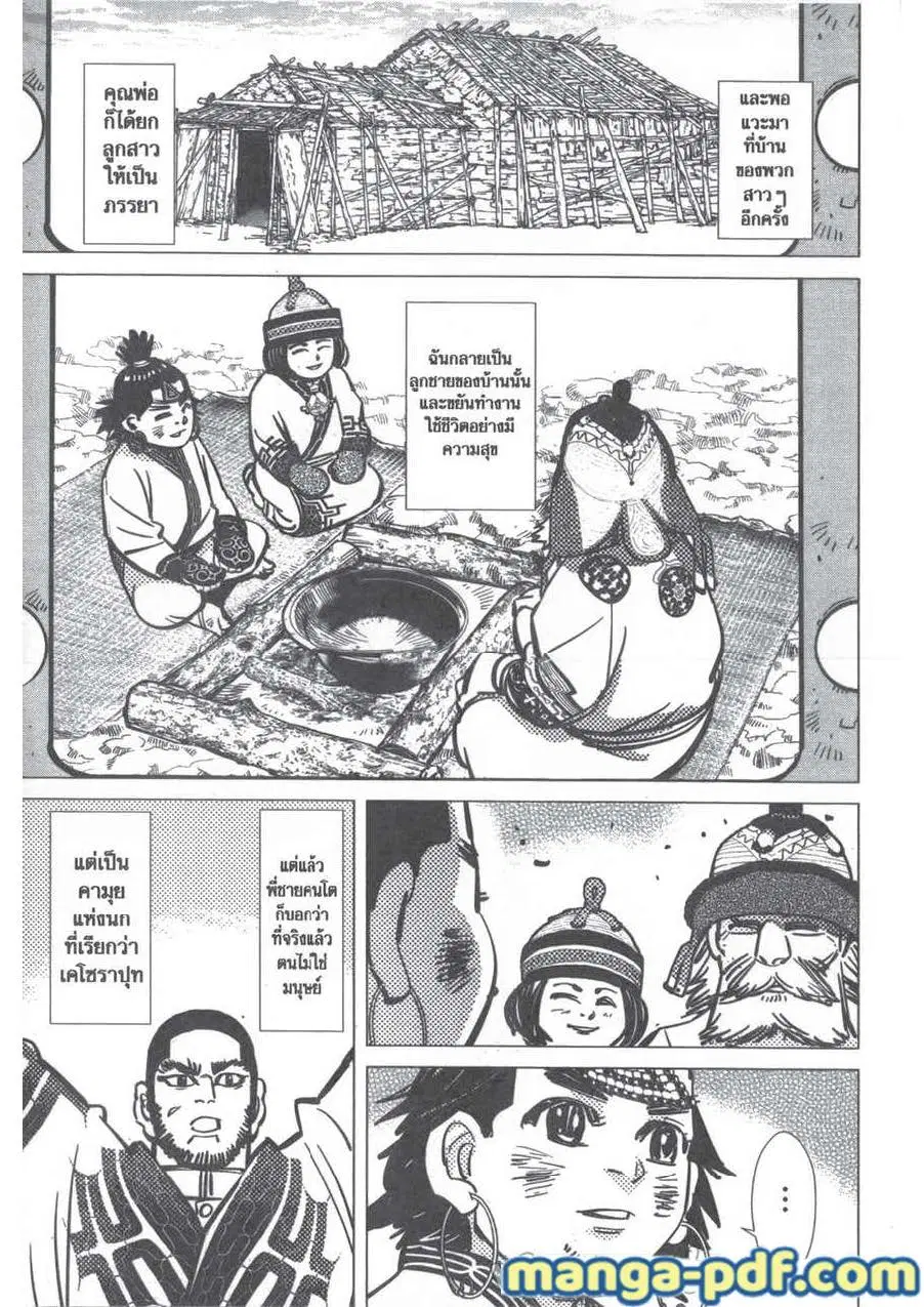 Golden Kamuy ตอนที่ 205 หน้า 15