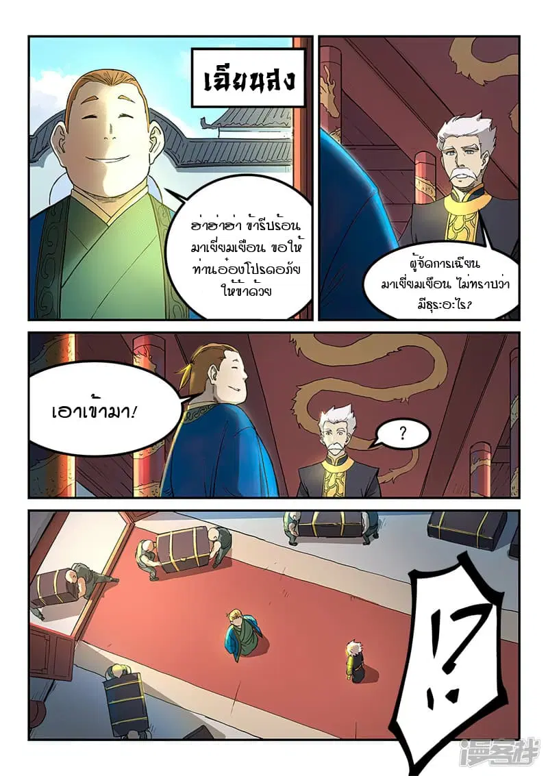 Star Martial God Techniquer ตอนที่ 267 หน้า 7