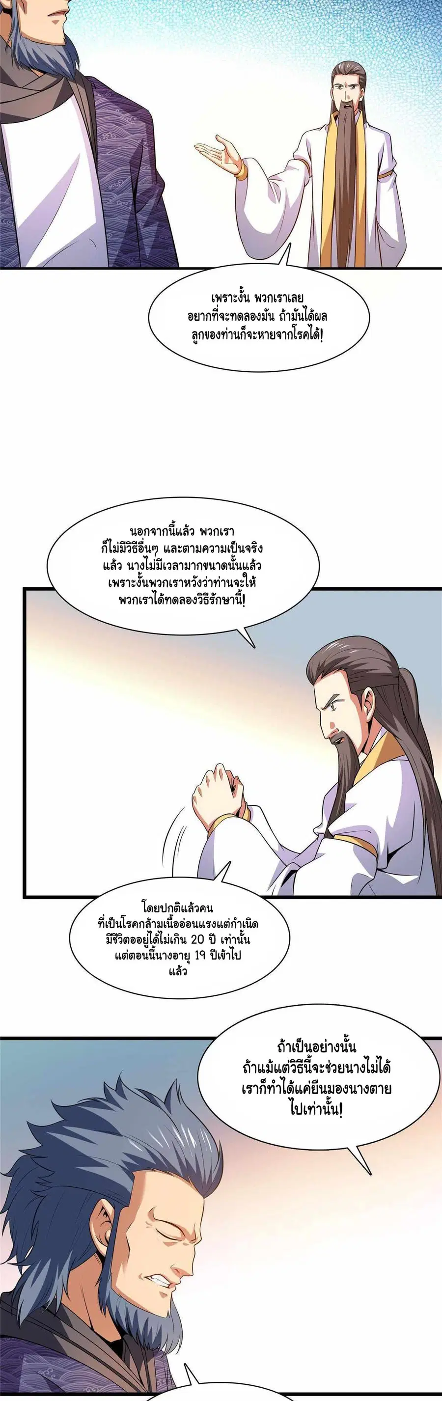 Library to Heaven’s Path ตอนที่ 188 หน้า 10