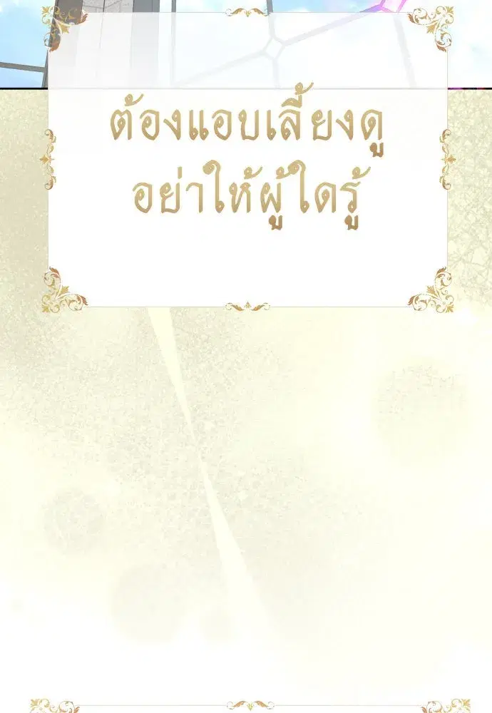 Your Throne ตอนที่ 199 หน้า 131