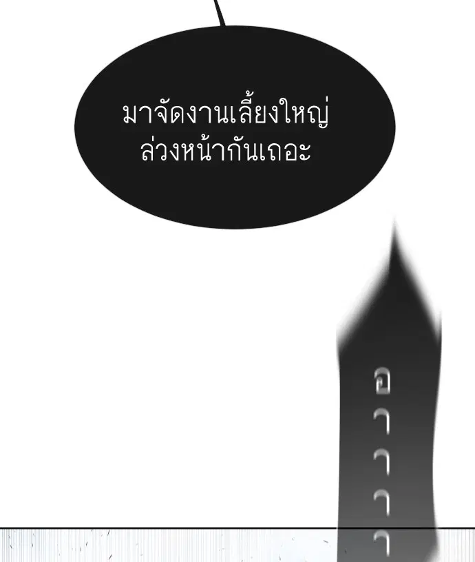Superhuman Era ตอนที่ 60 หน้า 101