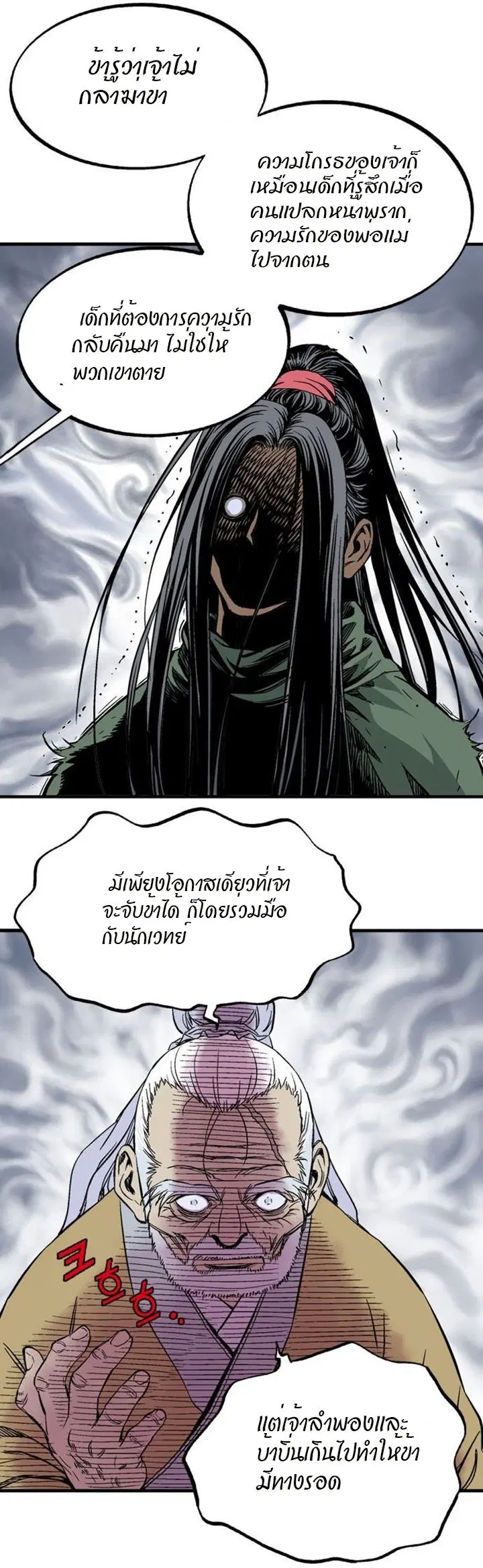 Gosu ตอนที่ 224 หน้า 38