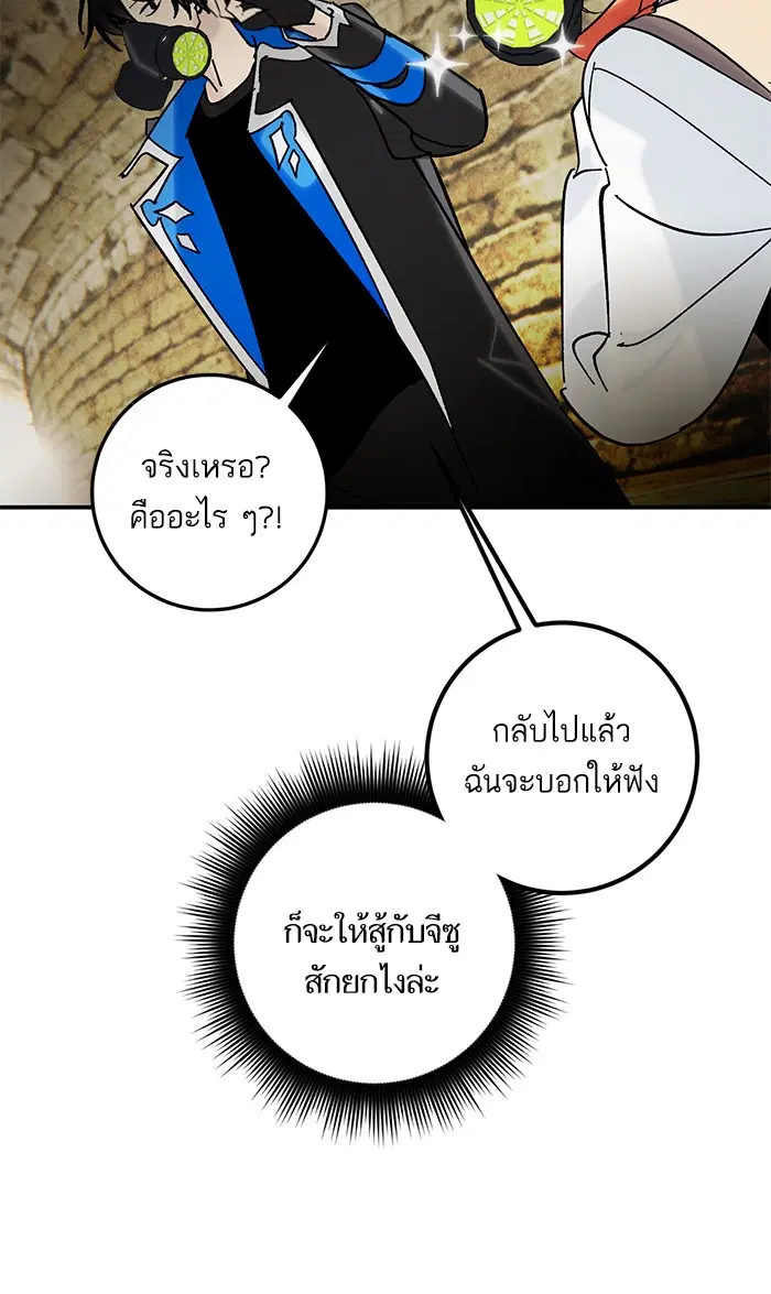 Return to Player ตอนที่ 57 หน้า 43