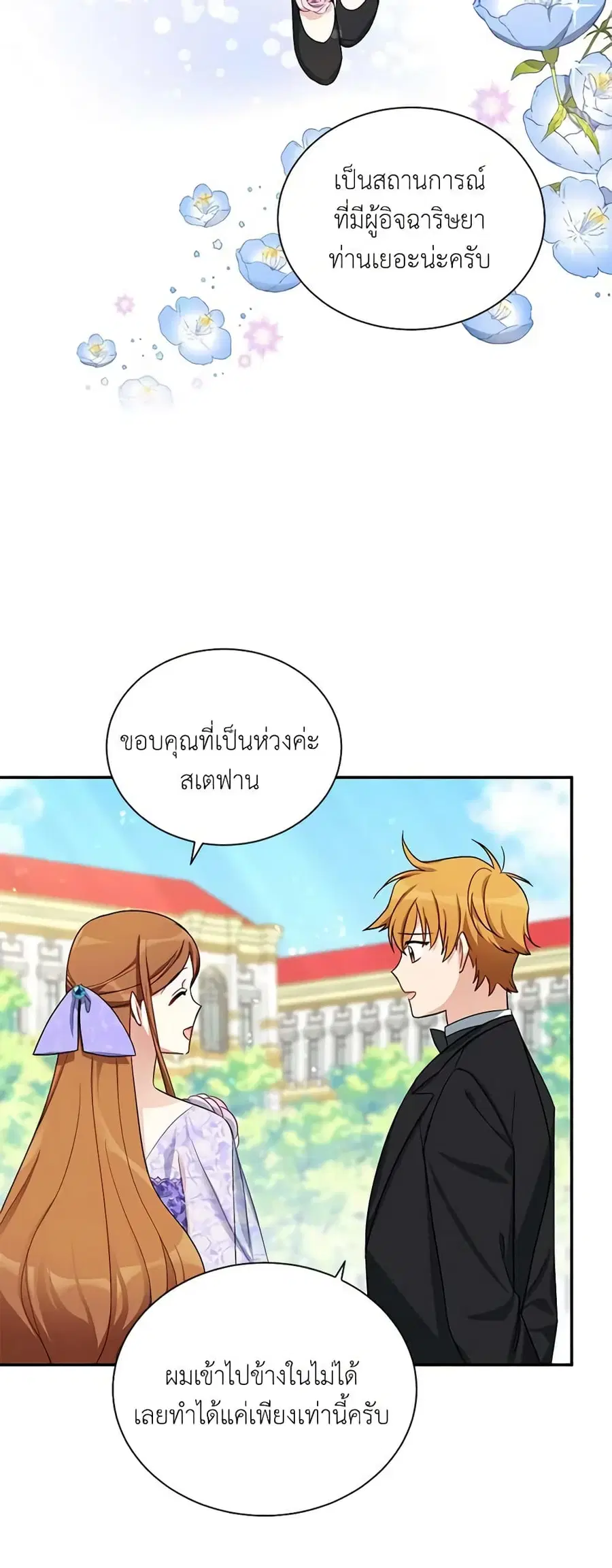 The Soulless Duchess ตอนที่ 17 หน้า 14