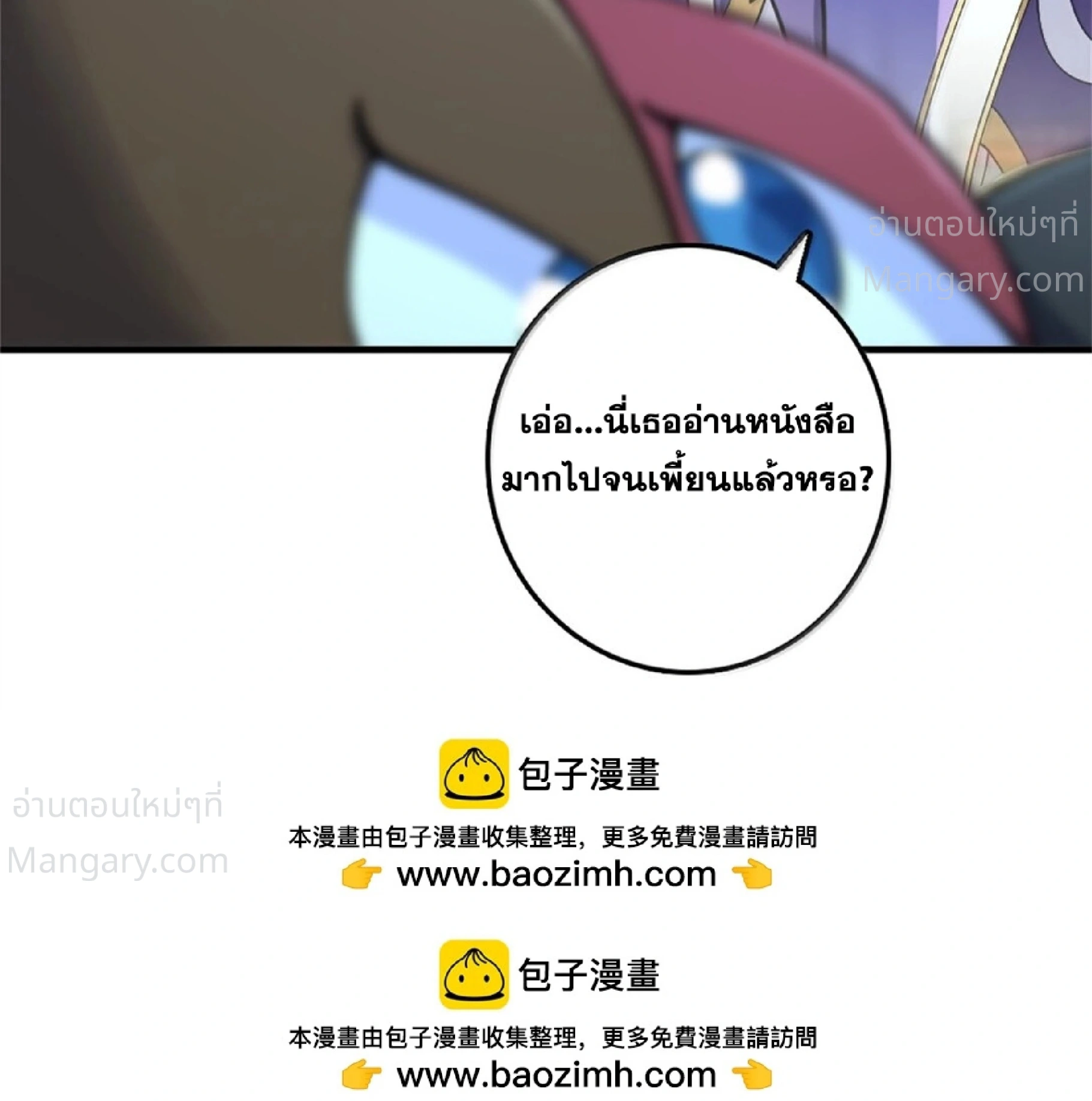 Release That Witch ตอนที่ 620 หน้า 78