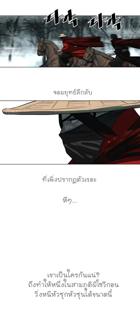 Escort Warrior ตอนที่ 53 หน้า 24