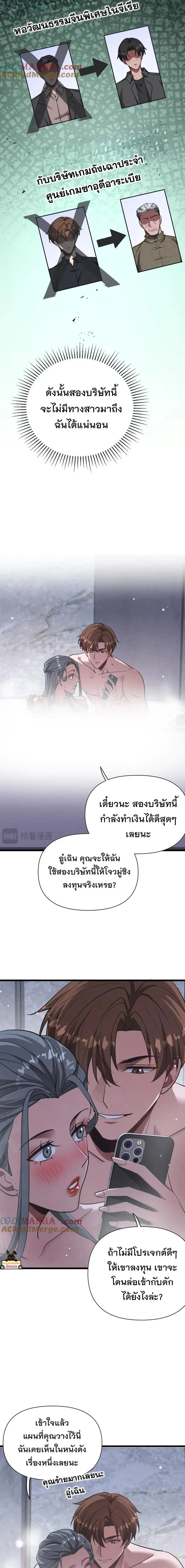 i’m stuck on the same day for a thousand years ตอนที่ 195 หน้า 3