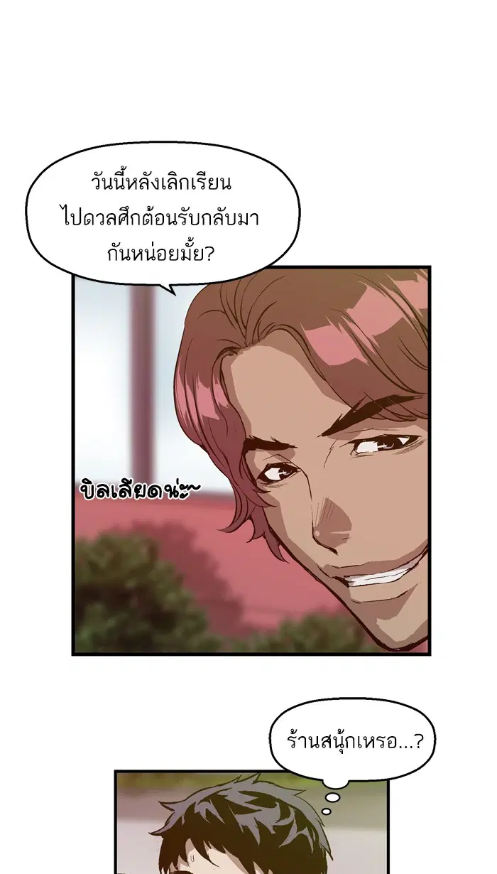 Weak Hero ตอนที่ 19 หน้า 40