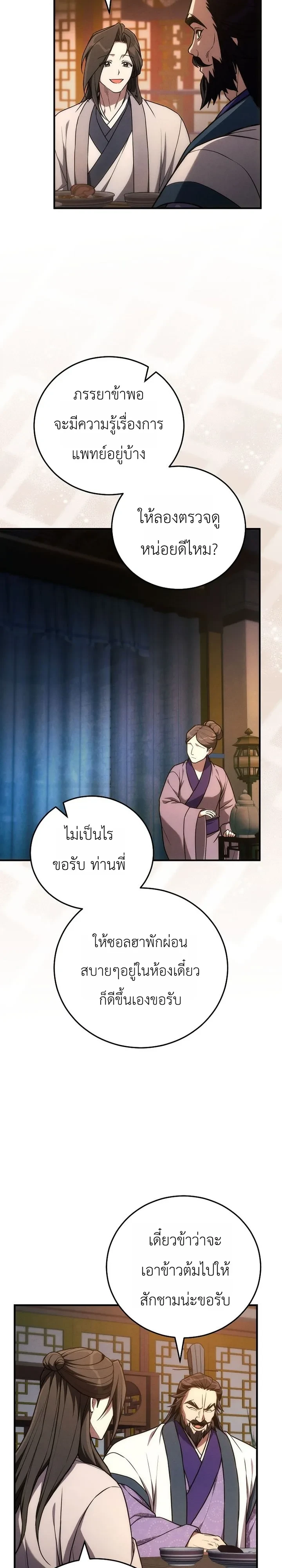 Third-Rate Martial Family Becomes the Best Under Heaven ข้าเนี่ยแหละ จะพาตระกูลชั้นสามเป็นหนึ่งในใต้หล้า! ตอนที่ 23 หน้า 23