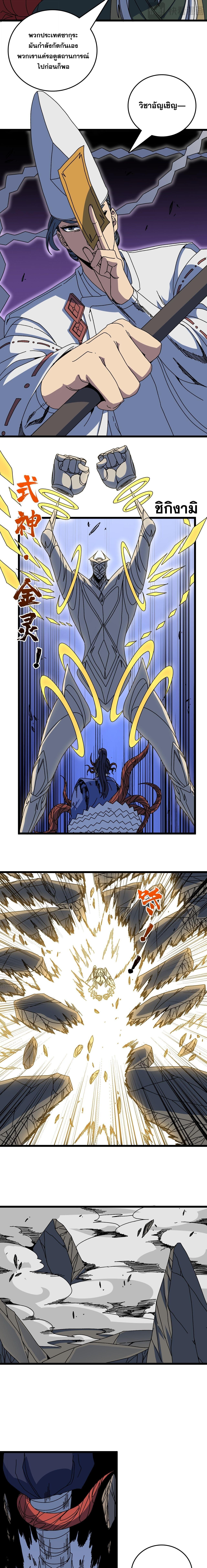 Starting as the Black Dragon BOSS เริ่มต้นในฐานะ บอสมังกรดำเวลตัน ตอนที่ 89 หน้า 5