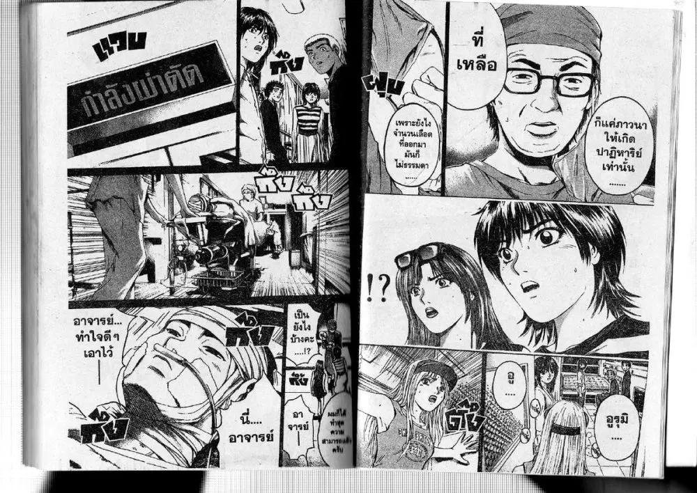 GTO : Great Teacher Onizuka ตอนที่ 195 หน้า 8