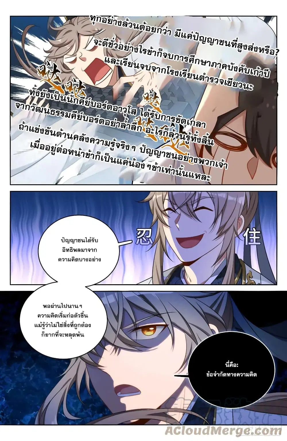 Nightwatcher ตอนที่ 62 หน้า 15