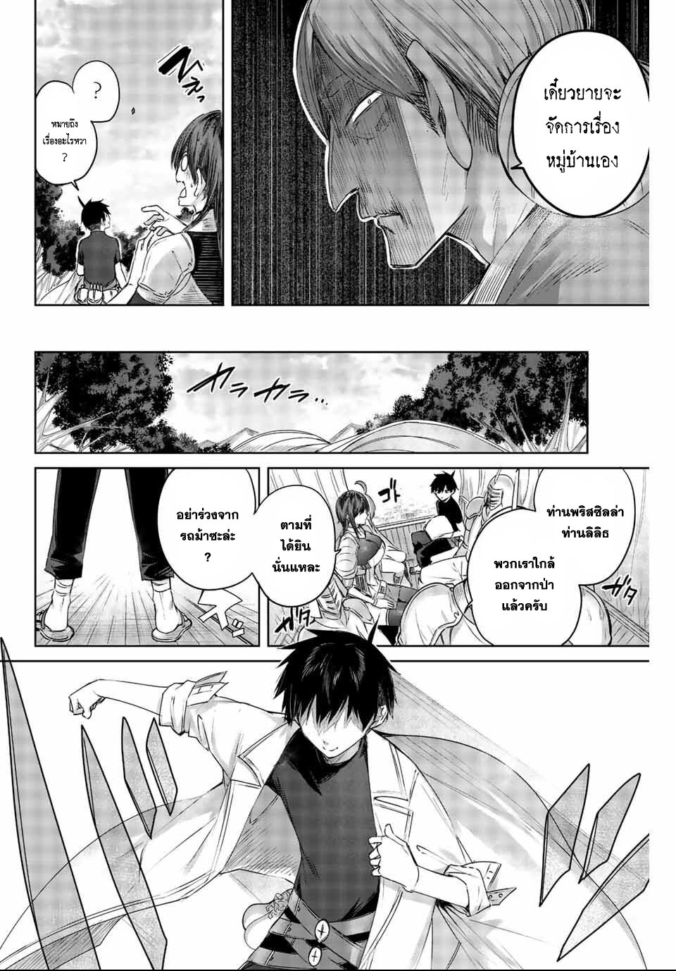 Henkyou no Yakushi, Miyako de S Rank Boukensha to naru เภสัชกรชายแดน กลายเป็นนักผจญภัยแรงก์ S ในเมืองหลวง เด็กหนุ่มจากหมู่บ้านวีรชนแข็งแกร่งไร้เทียมทานด้วยยาโคตรโกง ตอนที่ 2 หน้า 16