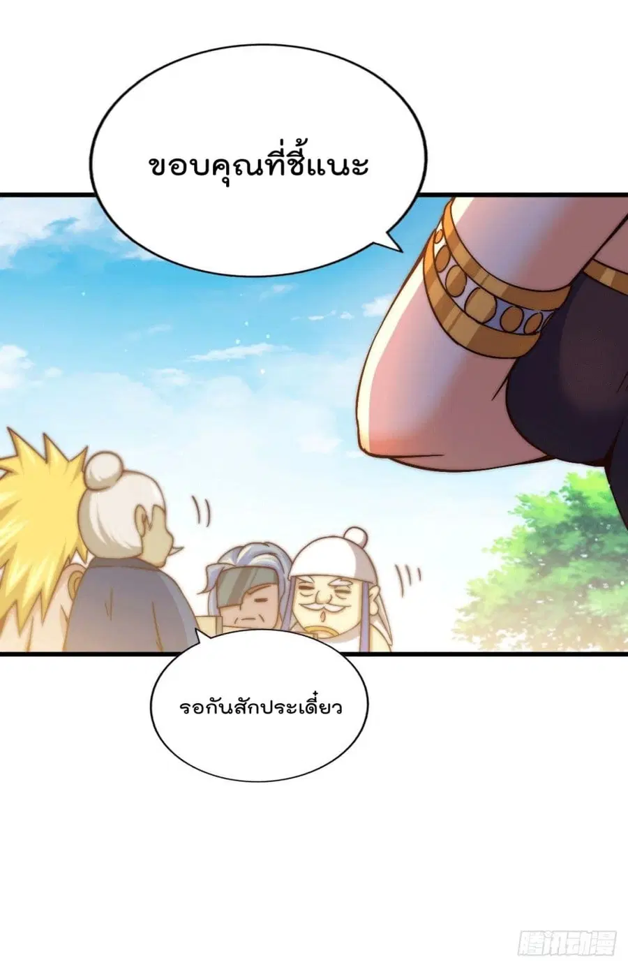 Who is your Daddy ตอนที่ 73 หน้า 34
