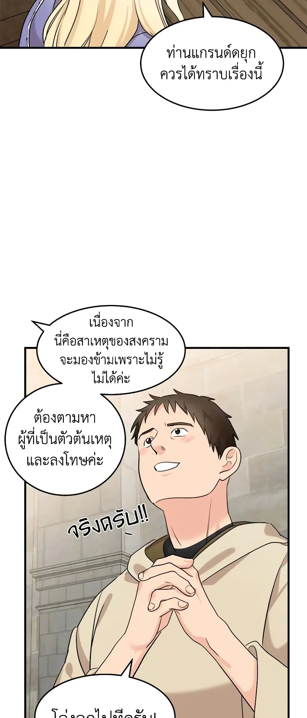 The Villainess Lives Again ตอนที่ 82 หน้า 10