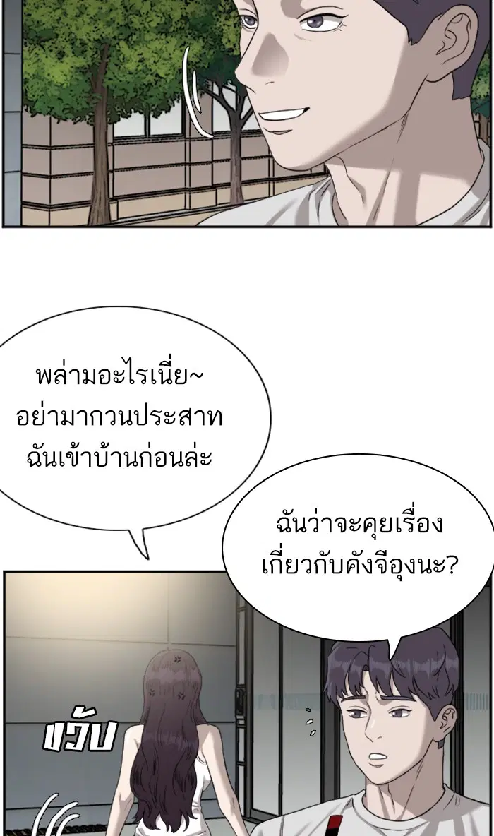 Bad Guy ตอนที่ 77 หน้า 11