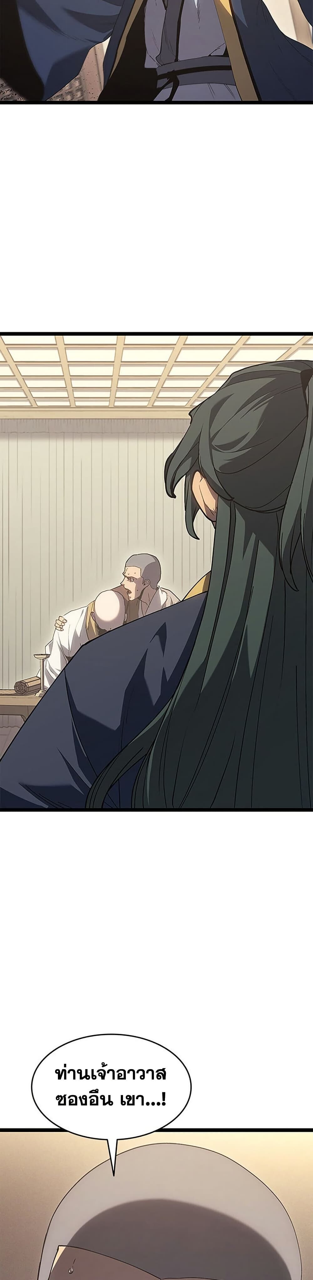 Reaper of the Drifting Moon ตอนที่ 127 หน้า 3