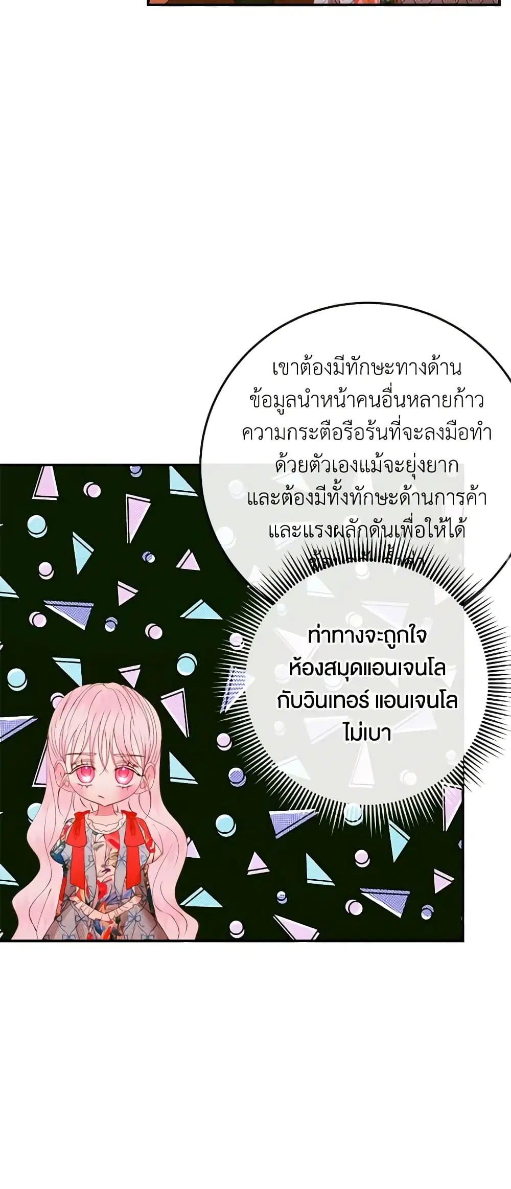The Siren: Becoming the Villain’s Family ตอนที่ 97 หน้า 11