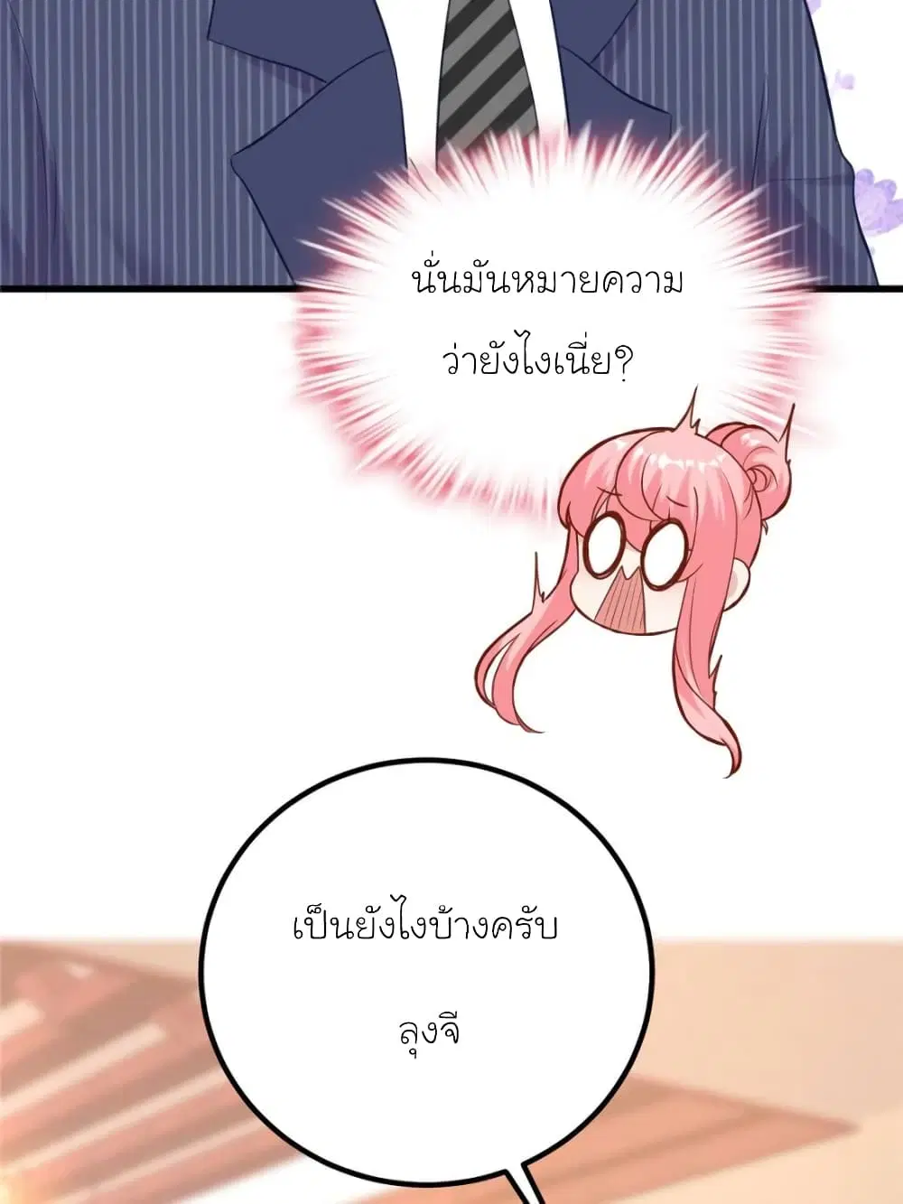 My Beautiful Time with You ตอนที่ 172 หน้า 55