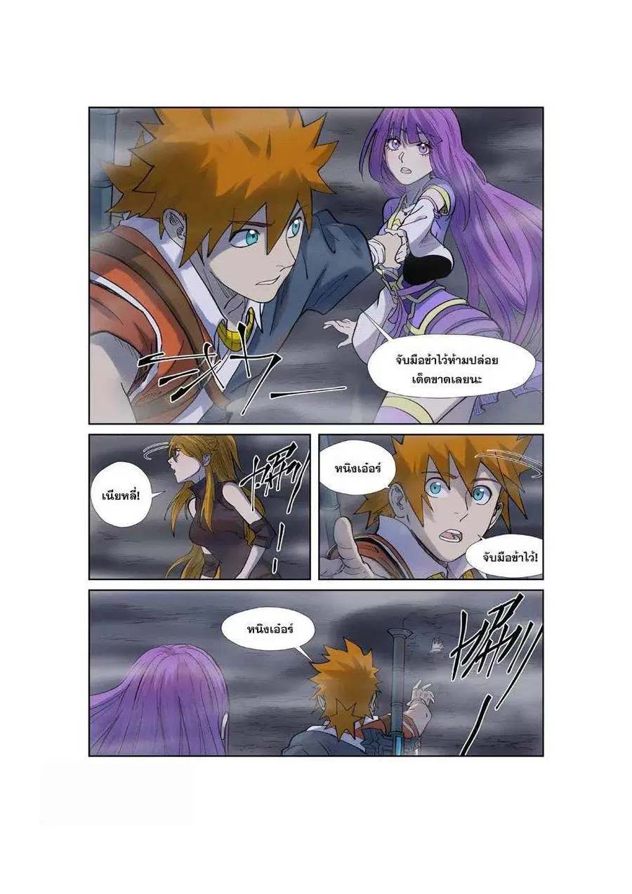 Tales of Demons and Gods ตอนที่ 255 หน้า 4