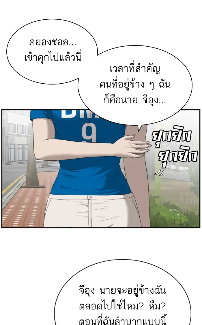 Bad Guy ตอนที่ 52 หน้า 75