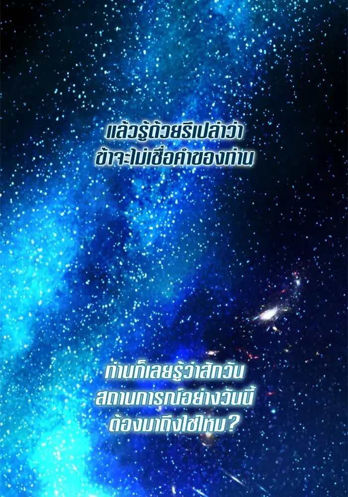Your Throne ตอนที่ 135 หน้า 28