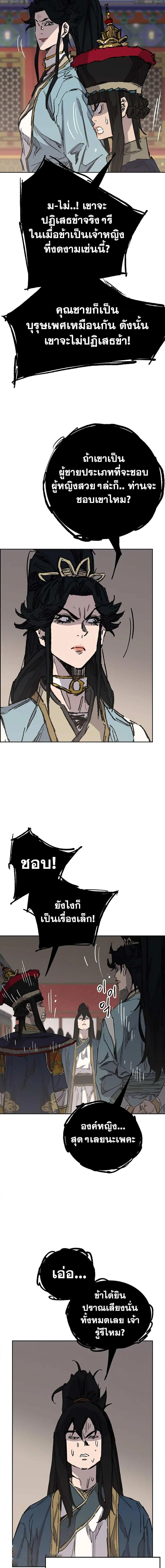 The Undefeatable Swordsman ตอนที่ 165 หน้า 4