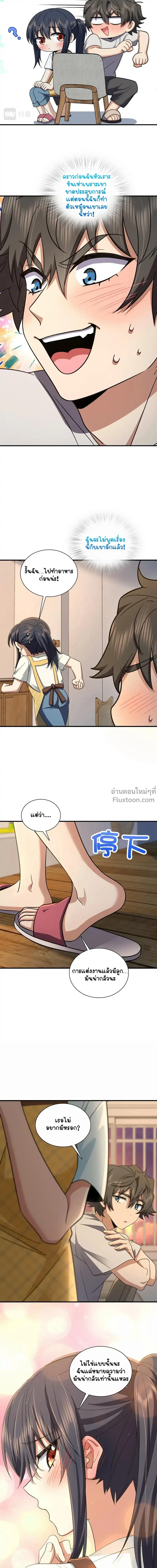 My Wife Is From a Thousand Years Ago ตอนที่ 137 หน้า 5
