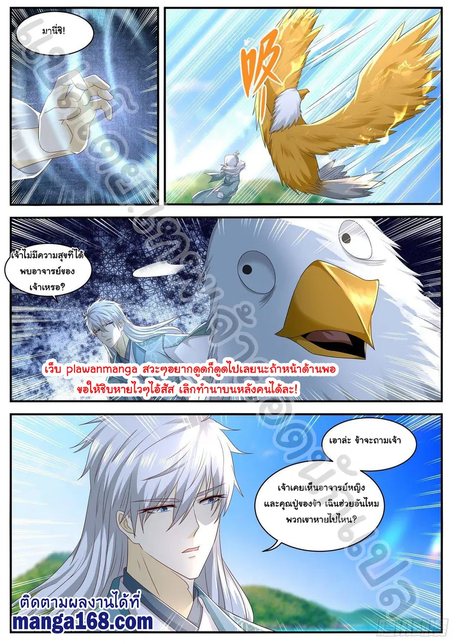 Rebirth Of The Urban Immortal Cultivator ตอนที่ 563 หน้า 4