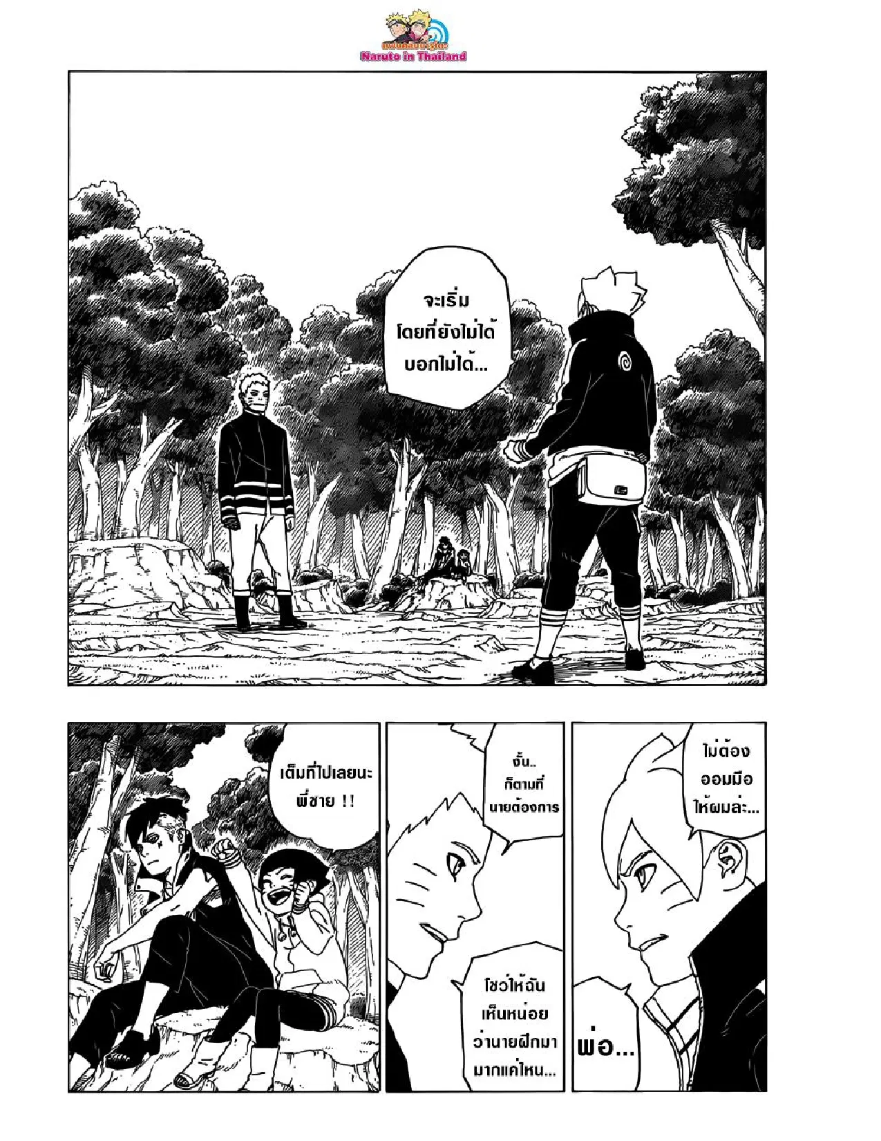 Boruto: Naruto Next Generations – โบรูโตะ: นารูโตะ เน็กซ์ เจนเนเรชั่น ตอนที่ 29 หน้า 8