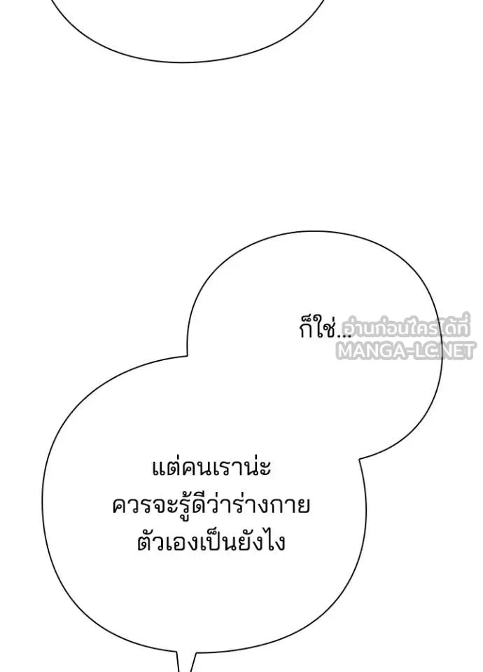 Night of the Ogre ตอนที่ 82 หน้า 176