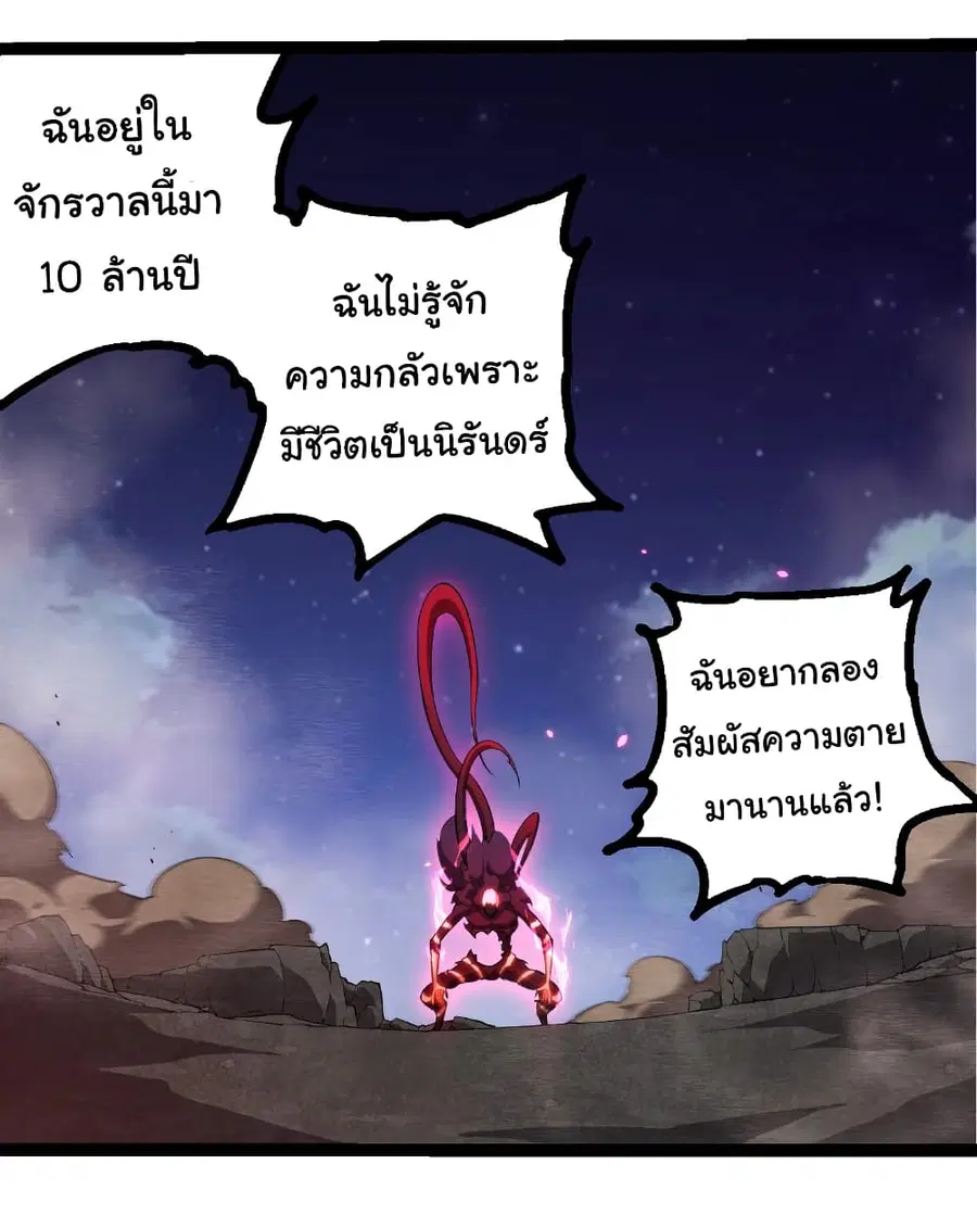 Evolution from the Big Tree ตอนที่ 451 หน้า 24