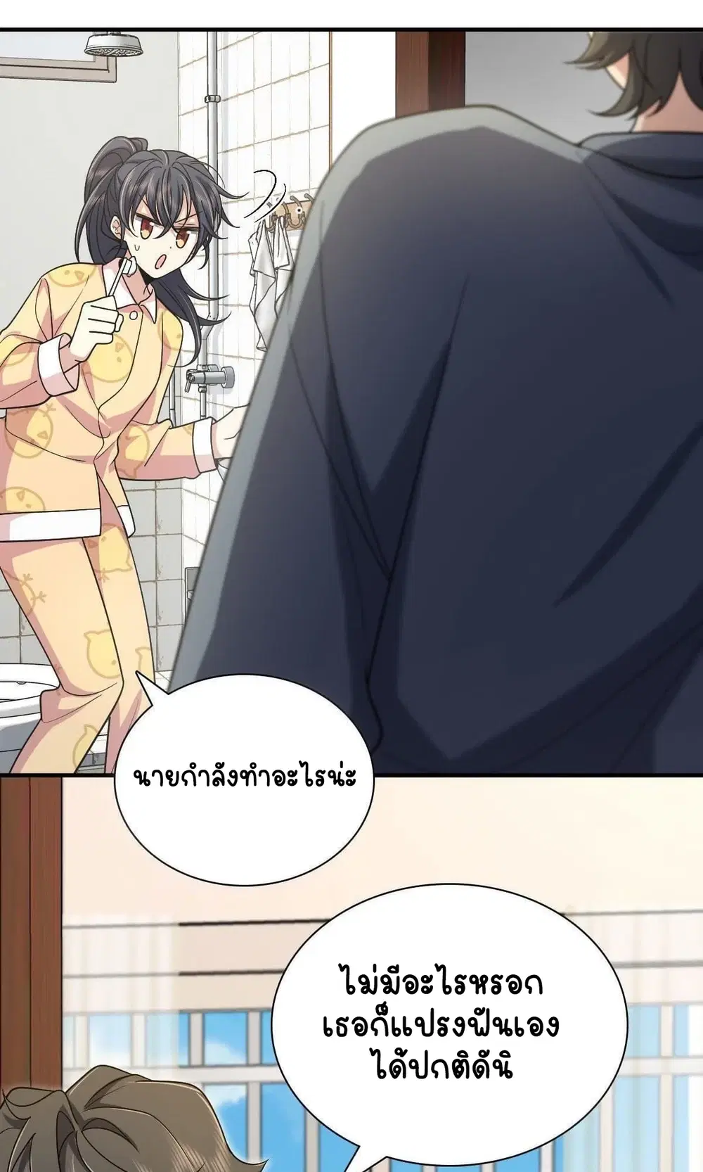 My Wife Is From a Thousand Years Ago ตอนที่ 46 หน้า 57