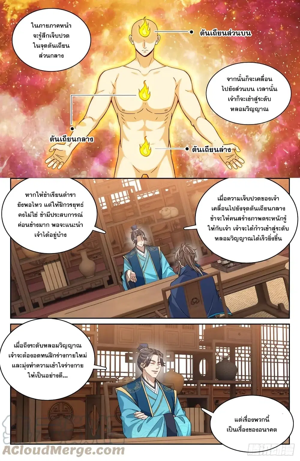 Nightwatcher ตอนที่ 151 หน้า 9