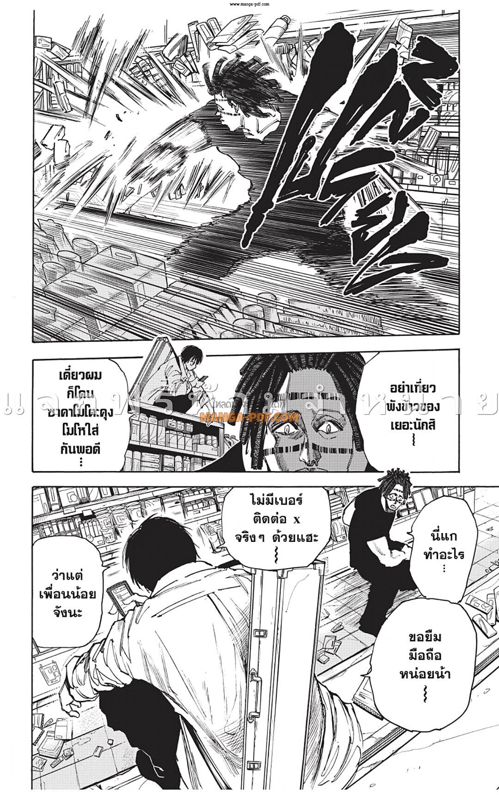 Sakamoto Days ตอนที่ 46 หน้า 2