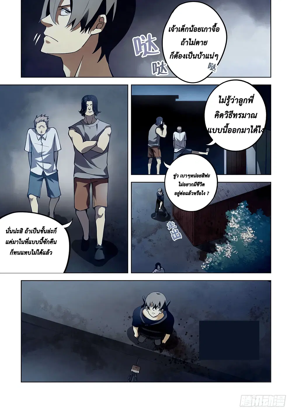The Last Human ตอนที่ 60 หน้า 7