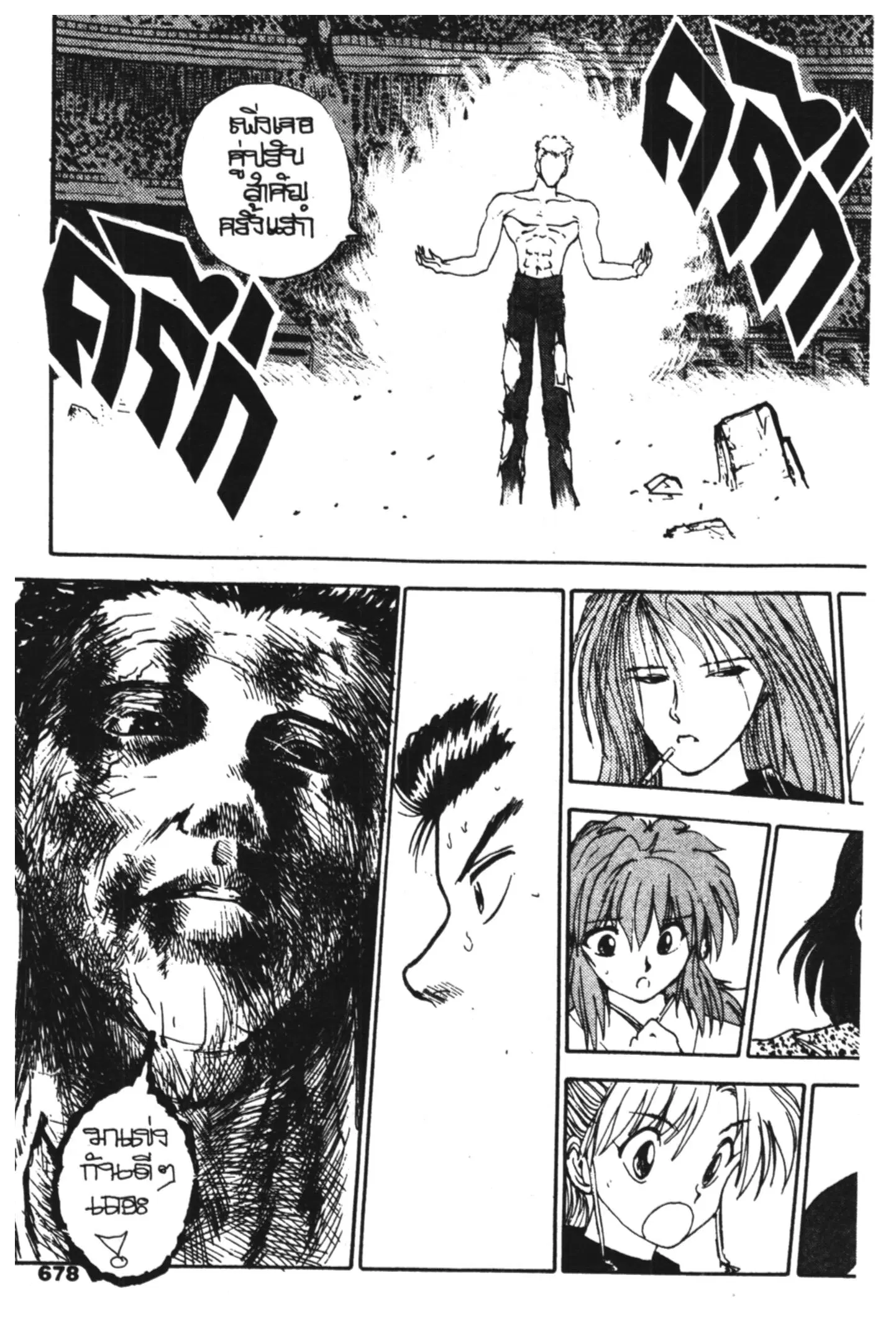 Yu Yu Hakusho ตอนที่ 103 หน้า 18