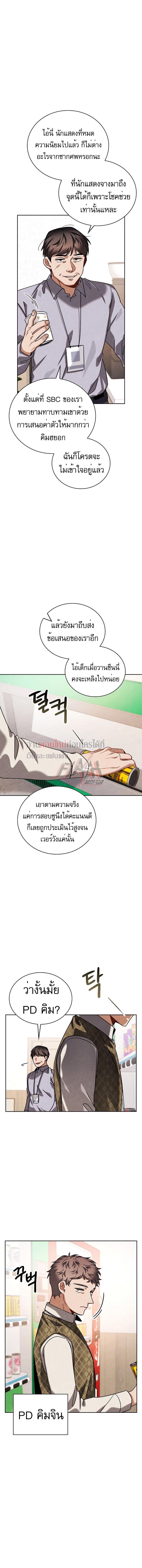 Be the Actor ตอนที่ 84 หน้า 8