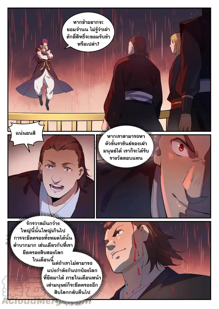 Bailian Chengshen ตอนที่ 764 หน้า 4