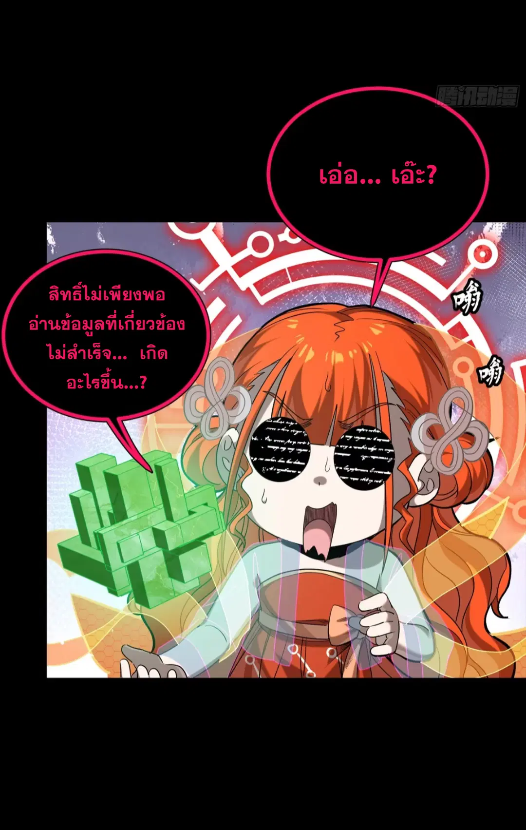 Legend of Star General ตอนที่ 240 หน้า 7