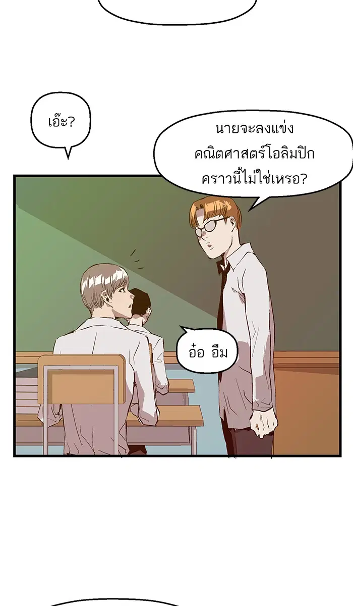 Weak Hero ตอนที่ 30 หน้า 66