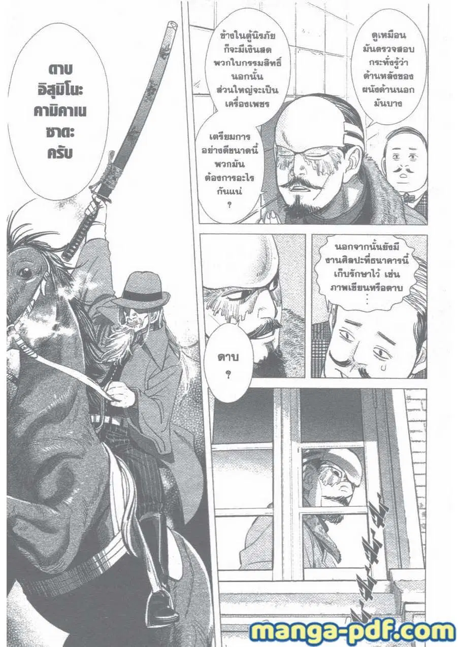 Golden Kamuy ตอนที่ 34 หน้า 12